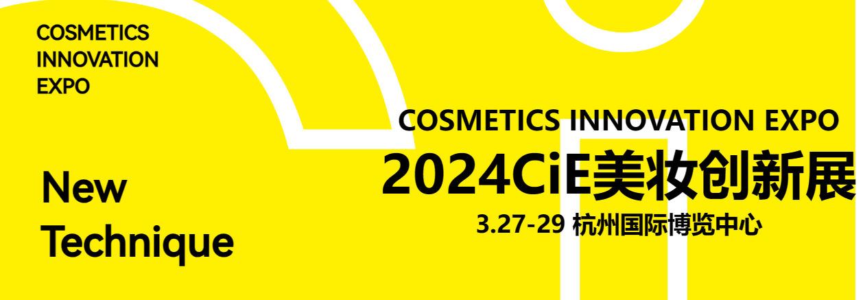 2024 CiE Beauty Innovation Exhibitionへようこそ！